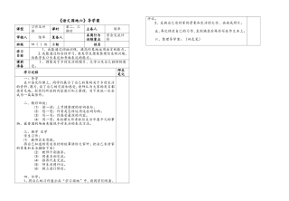 《语文园地六》2
