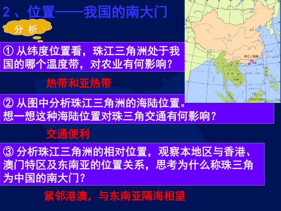 《第三节珠江三角洲和香港、澳门特别行政区》课件2_第3页