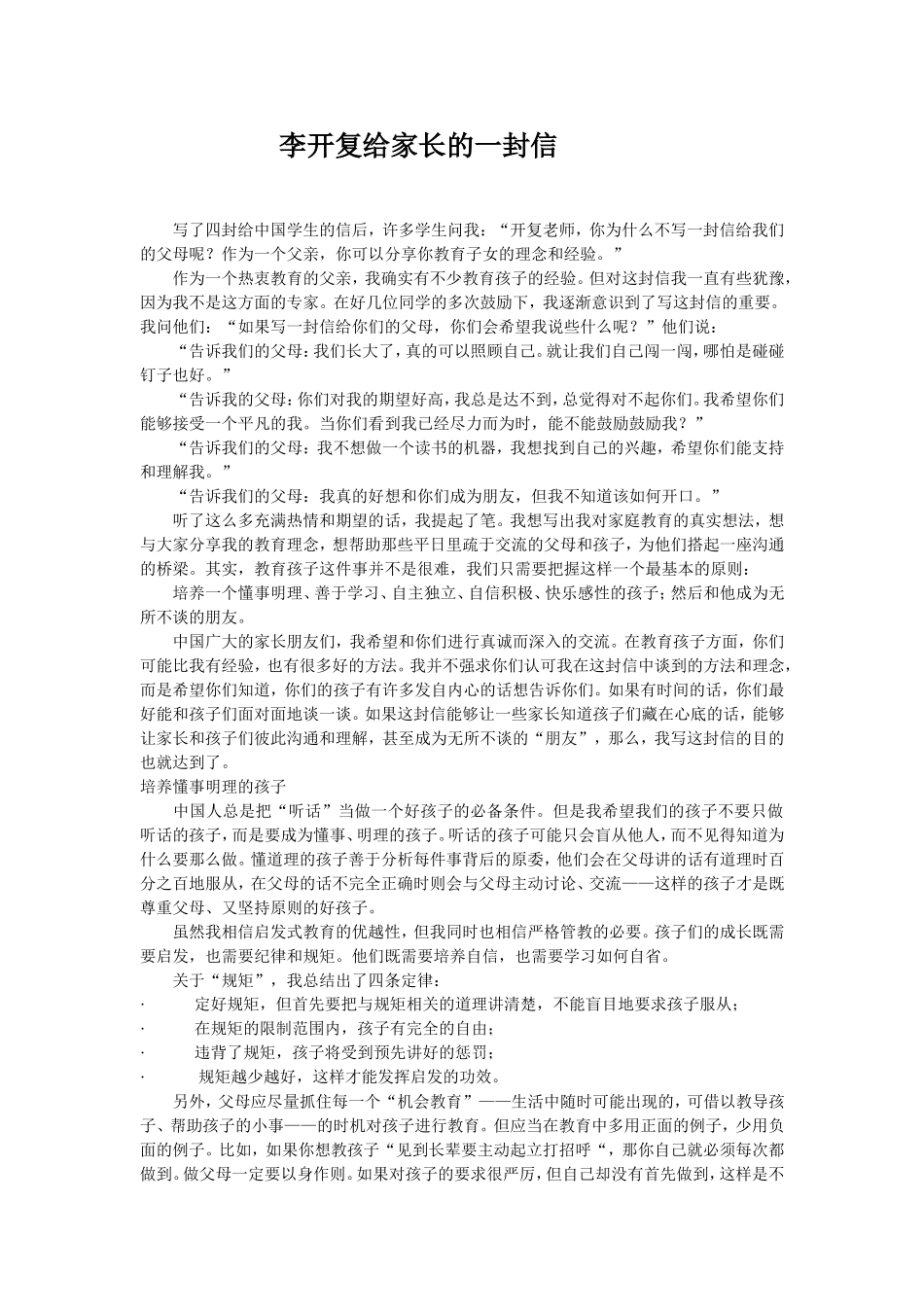 李开复给家长的一封信_第1页