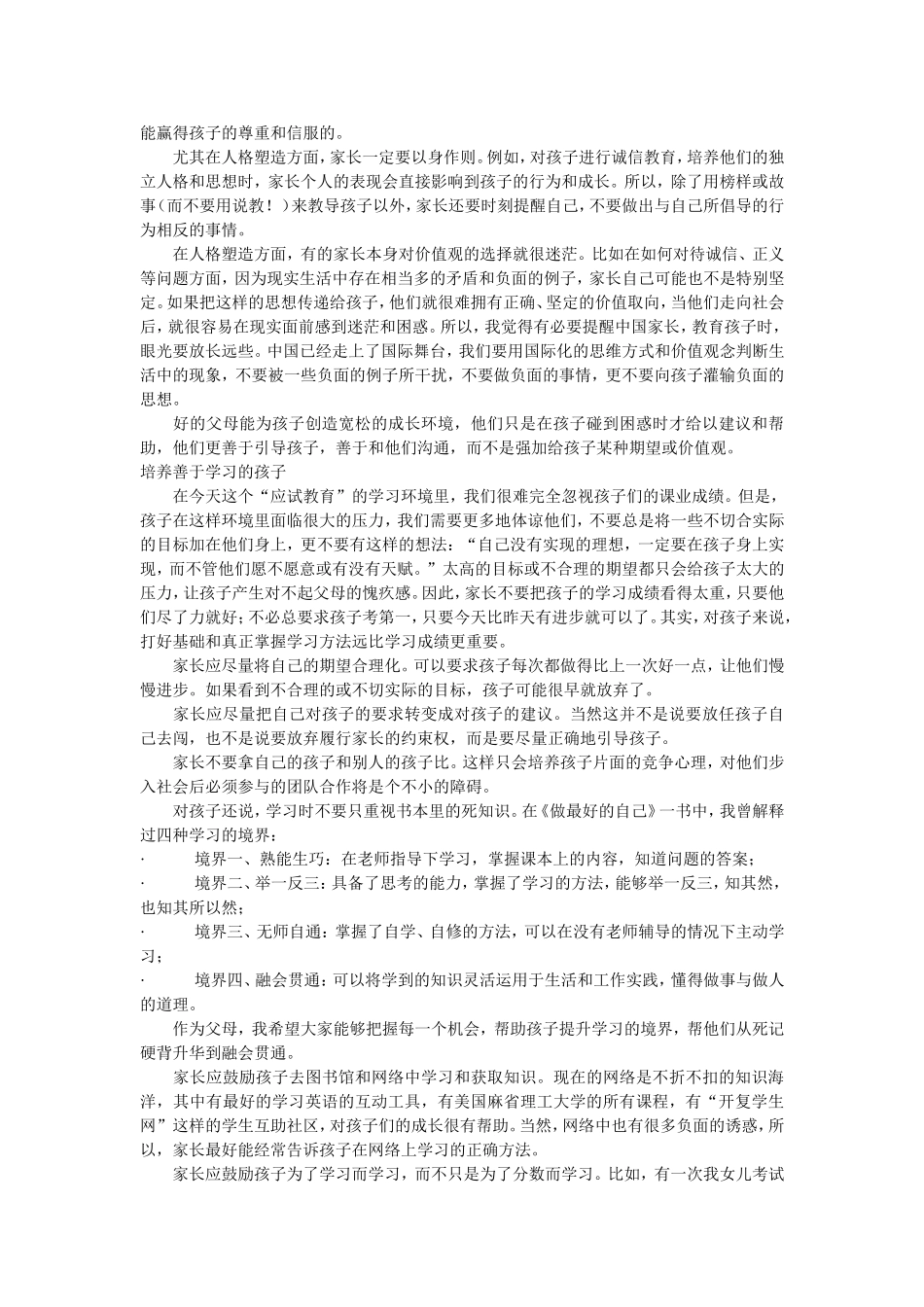 李开复给家长的一封信_第2页