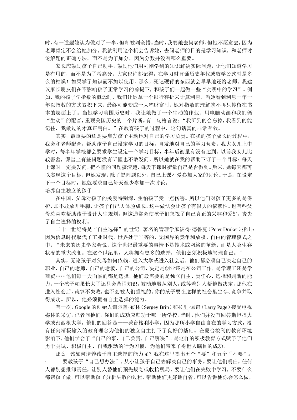 李开复给家长的一封信_第3页
