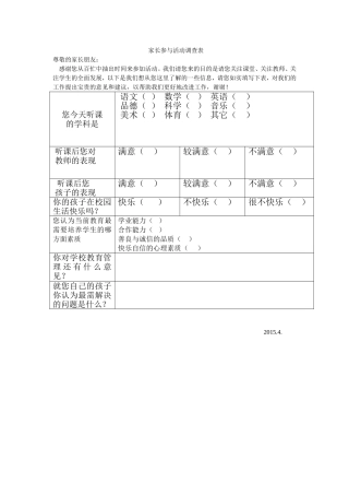 家长听课调查表