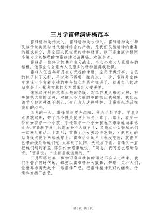 三月学雷锋演讲稿范文范本