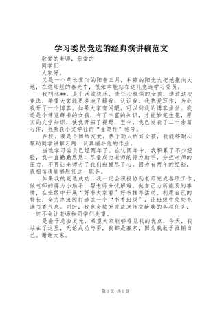 学习委员竞选的经典演讲稿