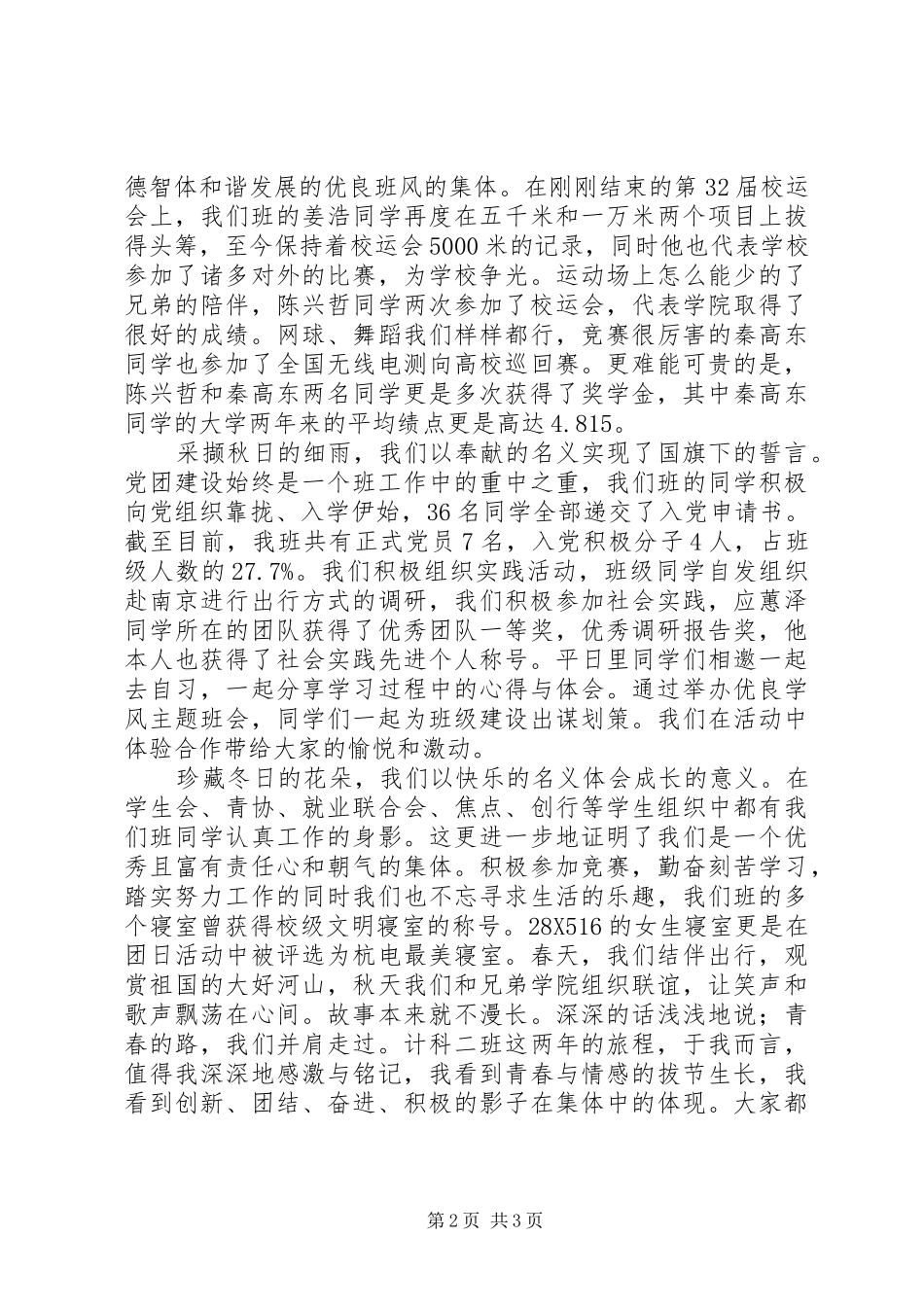 先进班集体评选演讲稿范文_第2页