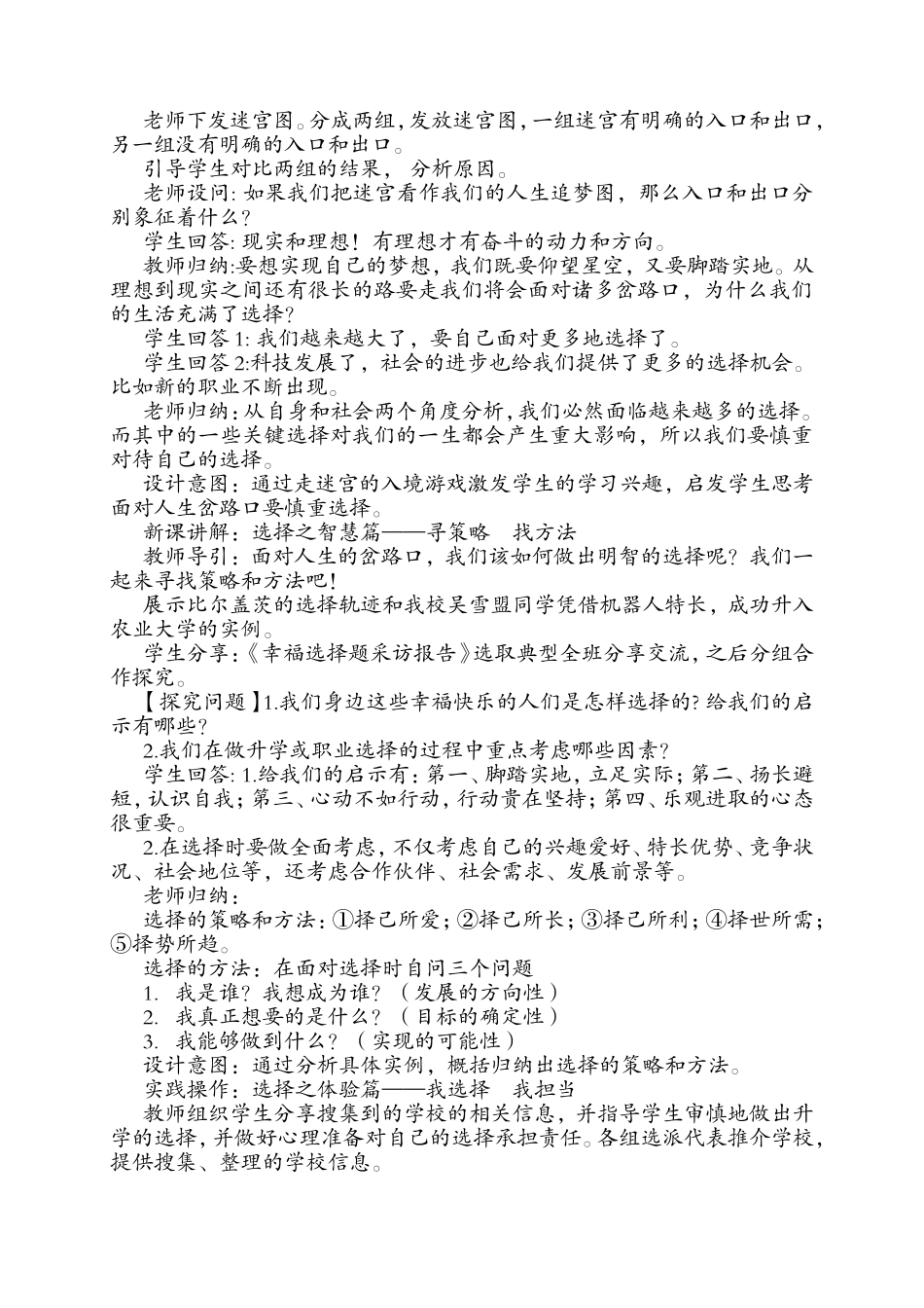 未来道路我选择教案_第2页