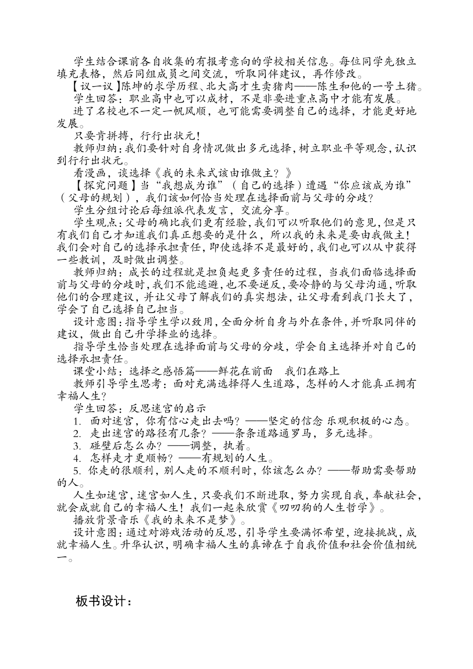 未来道路我选择教案_第3页