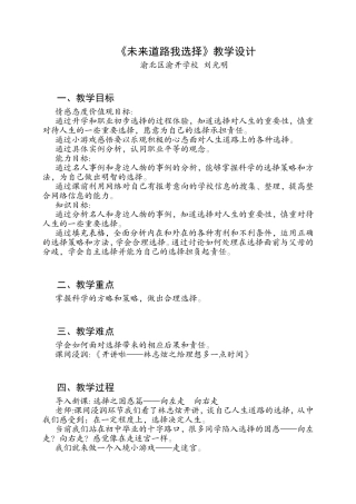 未来道路我选择教案