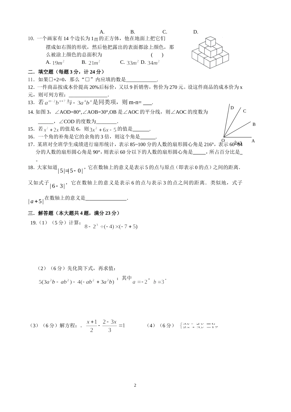 沪科版七年级上学期期末模拟试卷_第2页