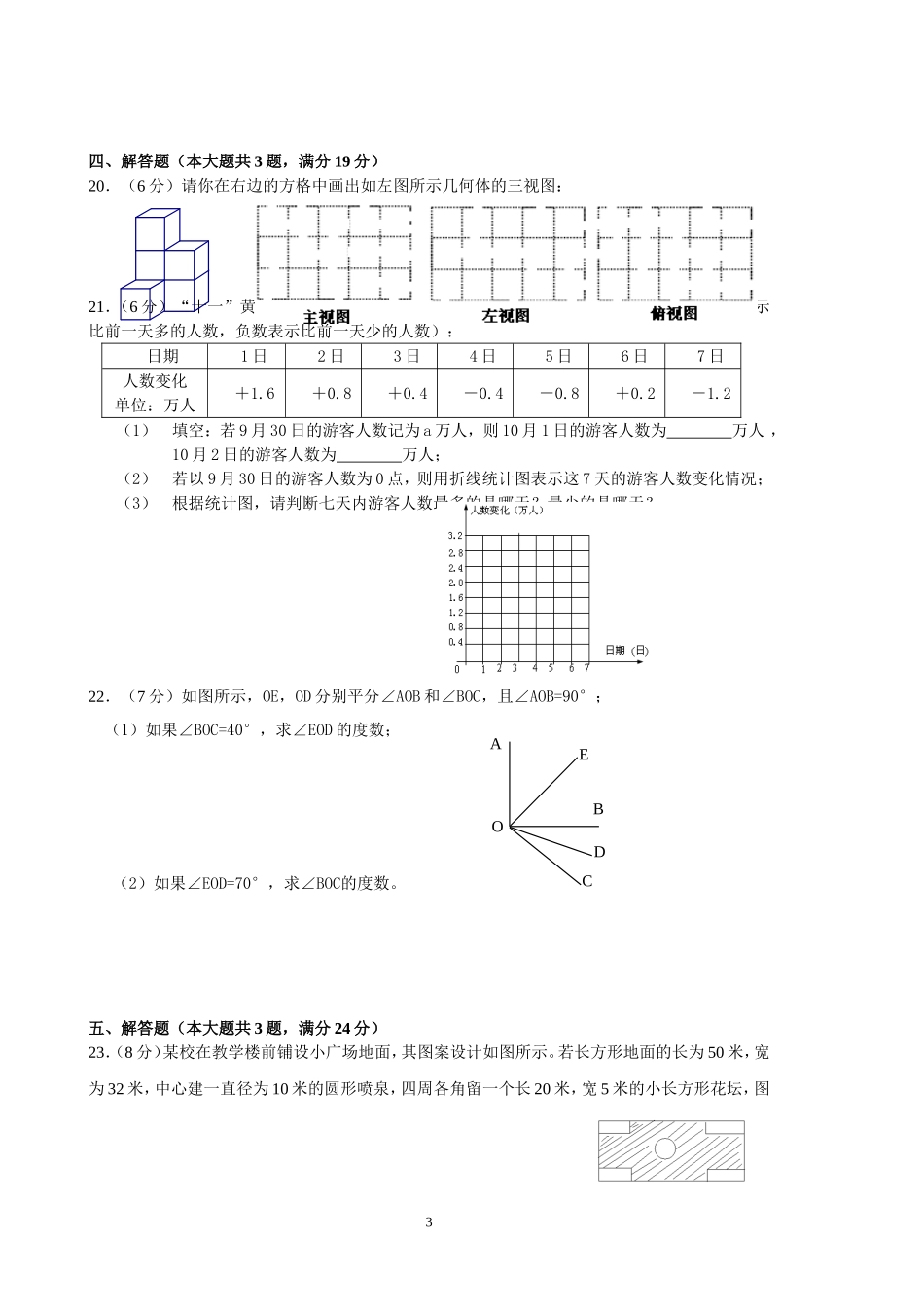沪科版七年级上学期期末模拟试卷_第3页