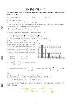 沪科版七年级上学期期末模拟试卷