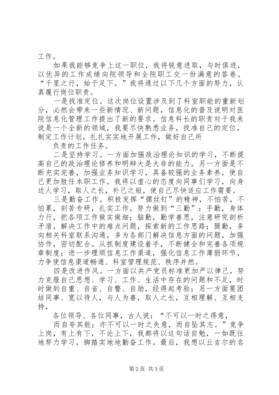 信息科技科科长竞职演讲致辞_第2页