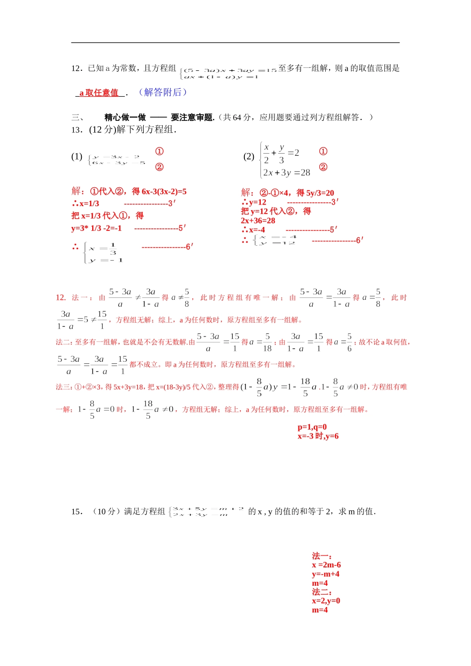 人教版七年级数学二元一次方程组单元卷(含答案)2_第2页