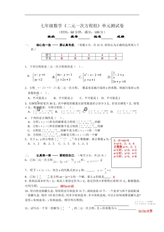 人教版七年级数学二元一次方程组单元卷(含答案)2