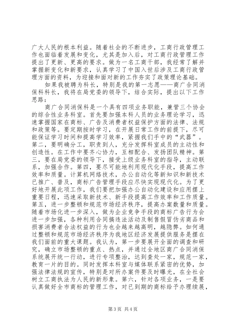 竞职工商系统中层干部演讲稿集锦_第3页