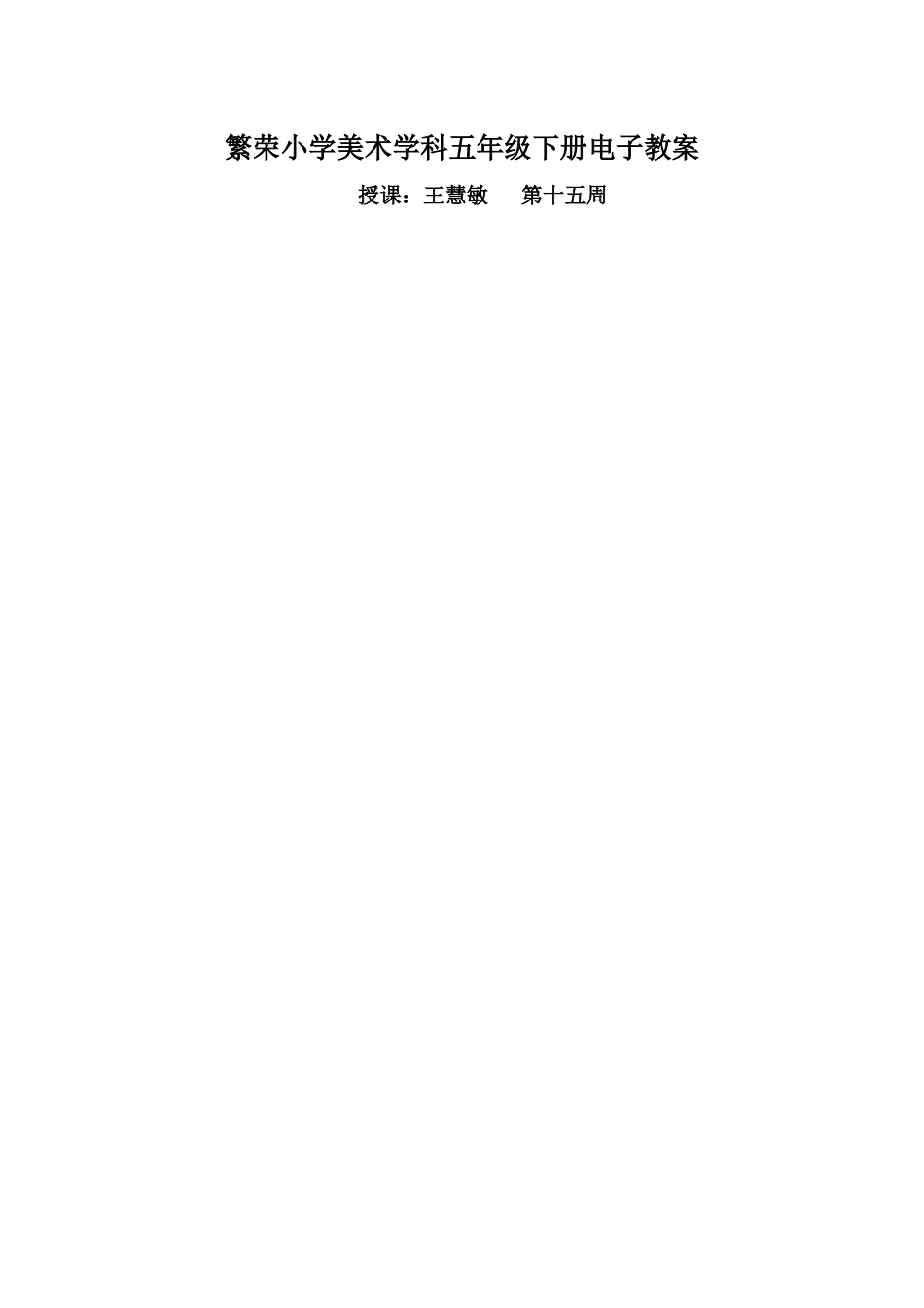 给科学插上艺术的翅膀_第1页