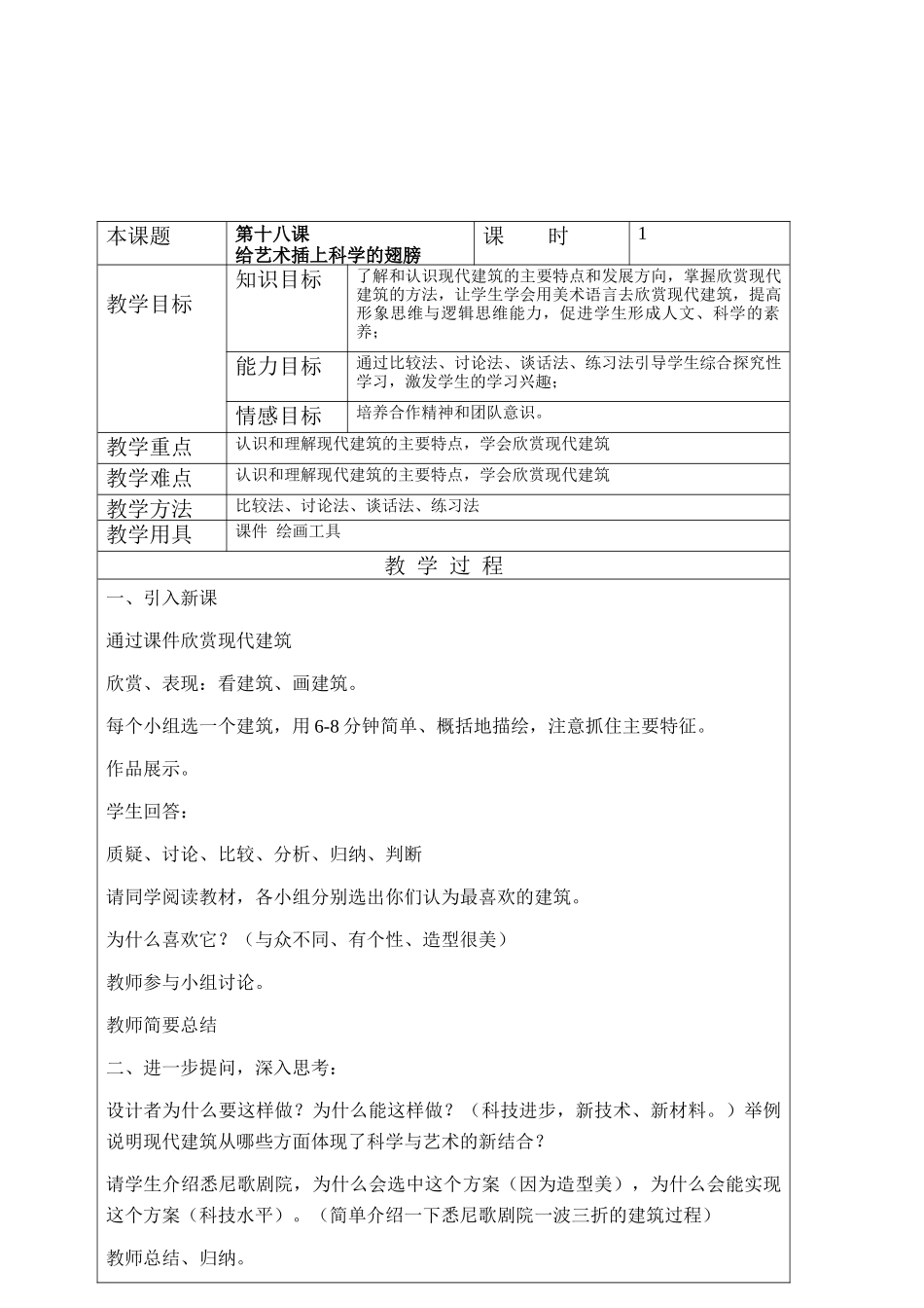 给科学插上艺术的翅膀_第2页
