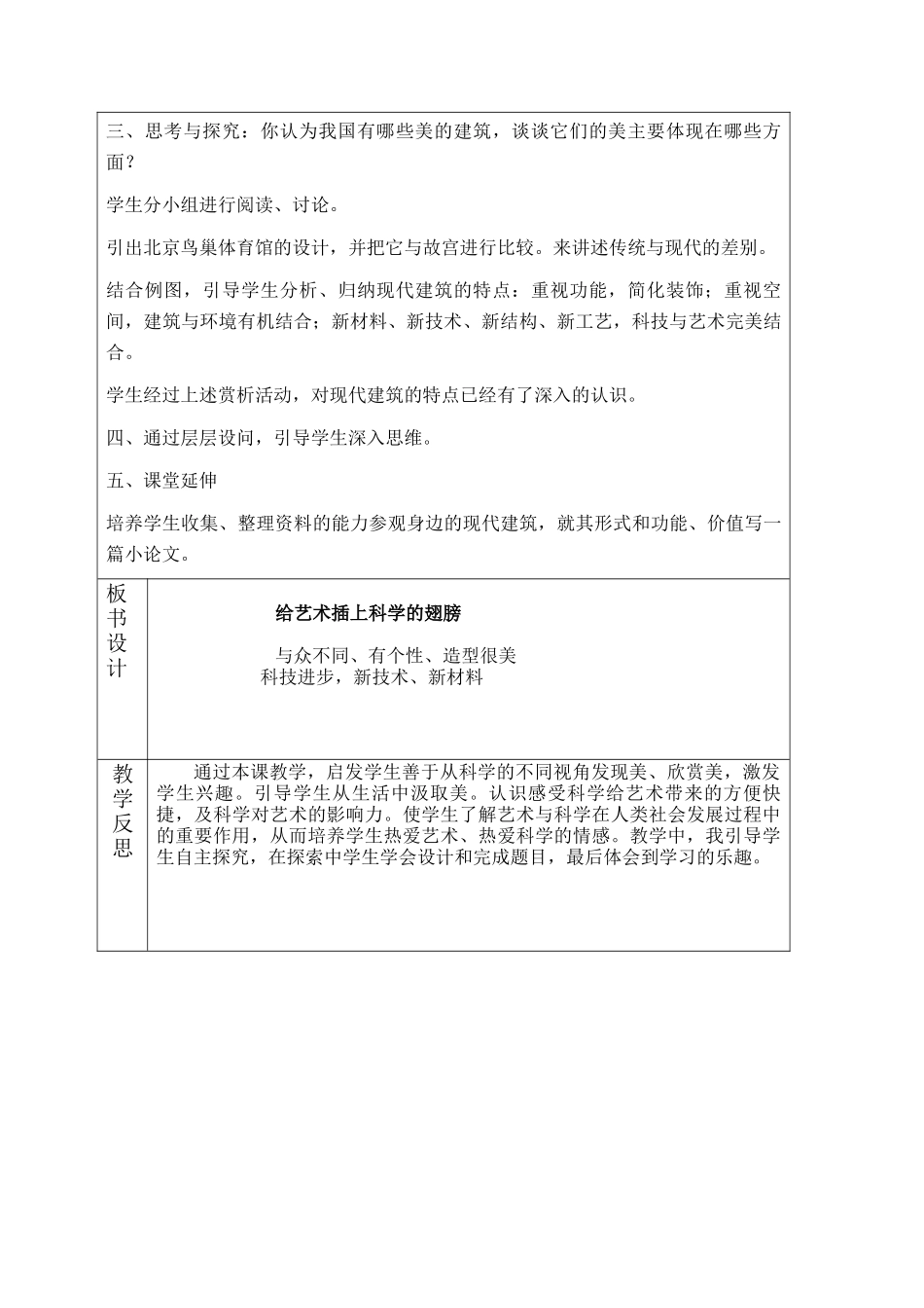 给科学插上艺术的翅膀_第3页