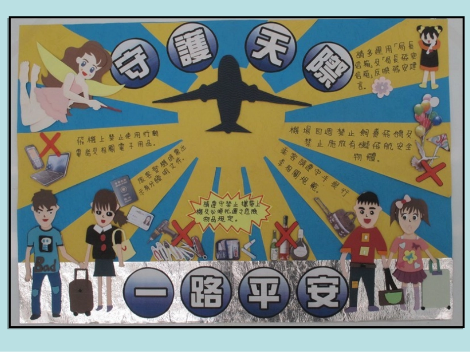 人教版七年级美术上第三单元传递我们的心声第二课精美的报刊课件_第3页