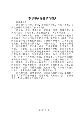 演讲致辞(百善孝为先)