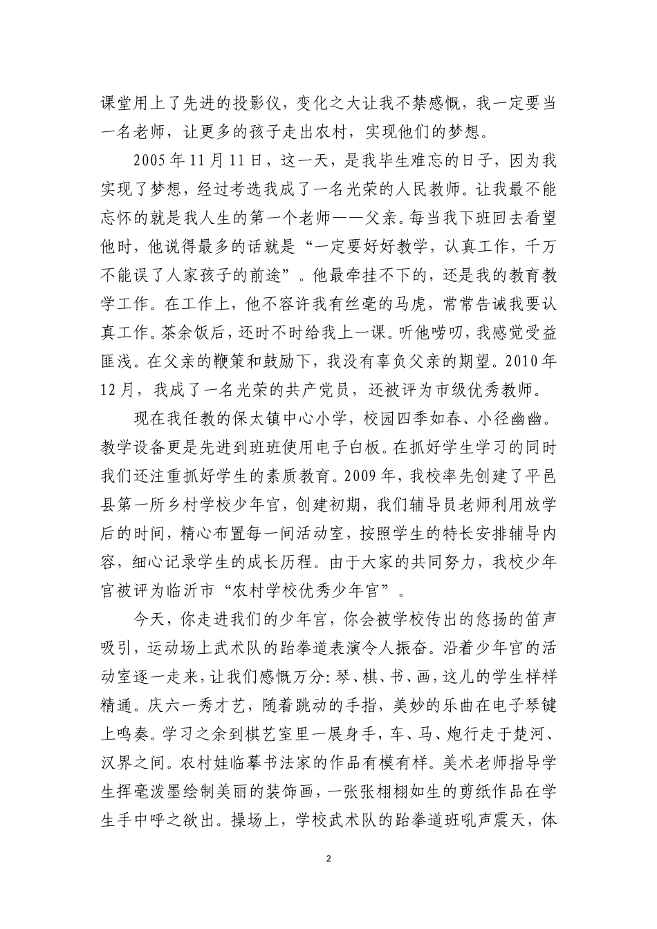 父女两代人共筑山村教育梦_第2页