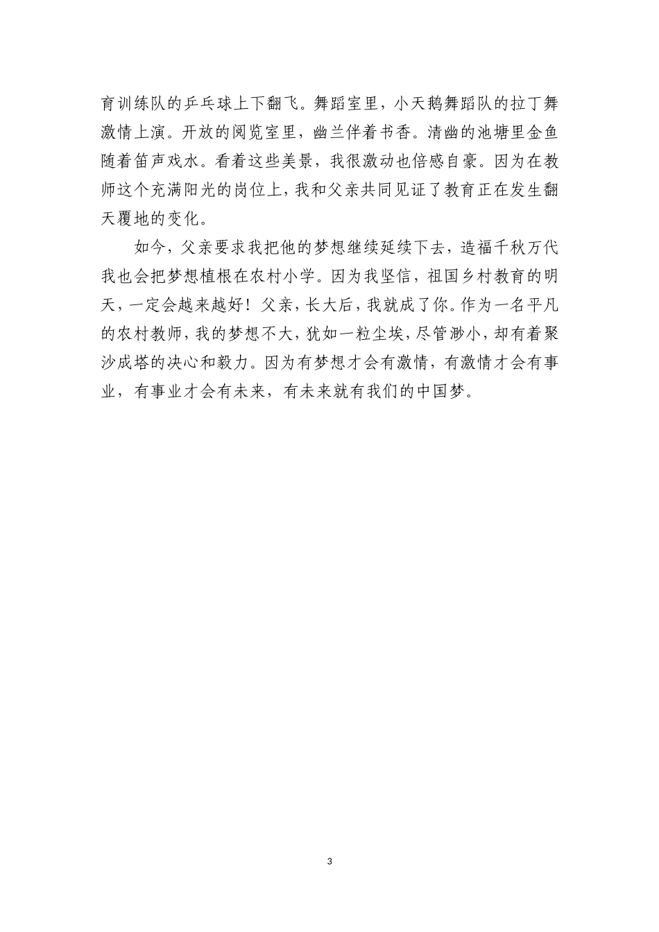 父女两代人共筑山村教育梦_第3页