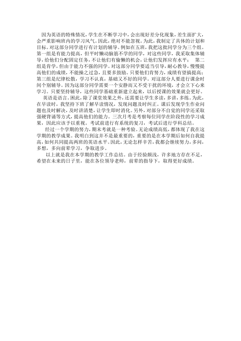 七年级英语教学工作总结_第2页