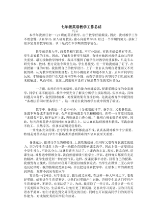 七年级英语教学工作总结