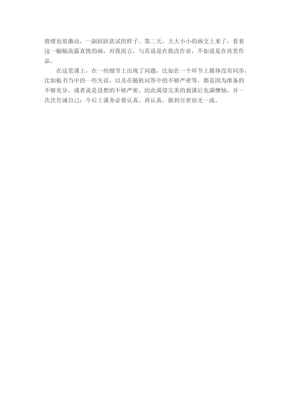 古诗三首教学设计 _第2页