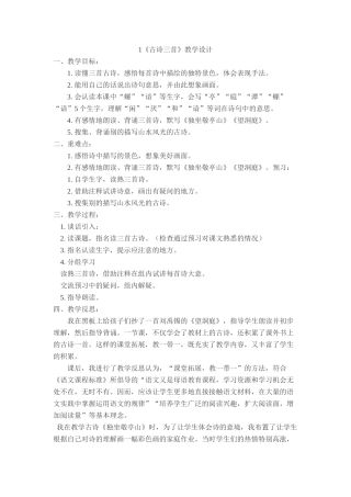 古诗三首教学设计 