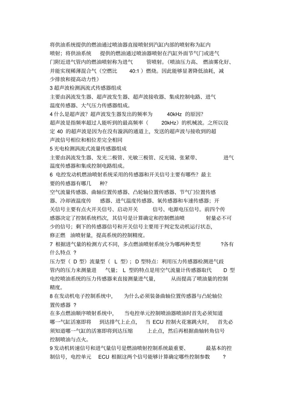 汽车电子控制专业技术第三版舒华姚国平课后题答案_第3页