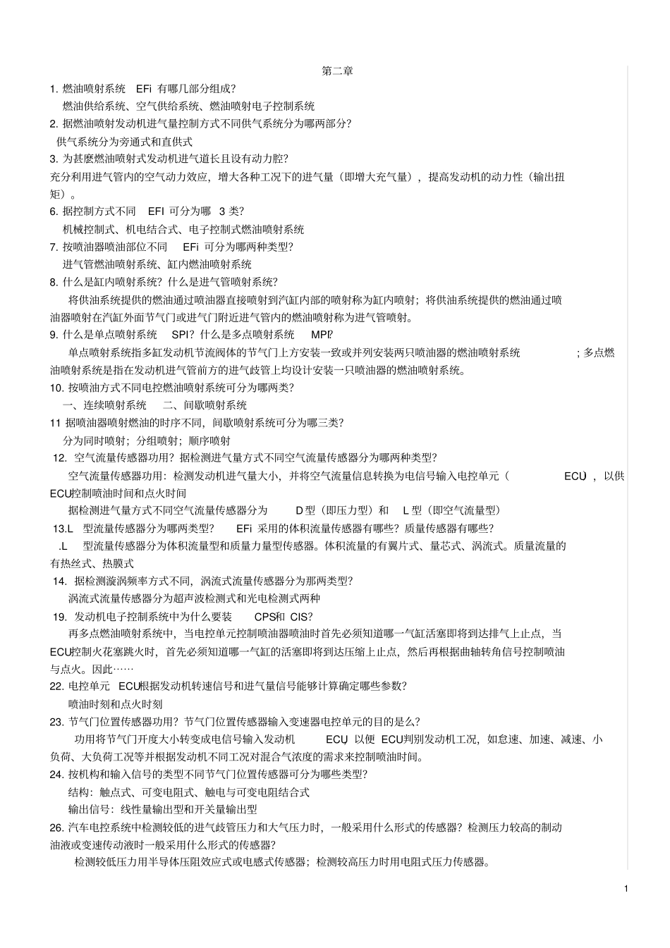 汽车电子控制技术第二版课后习题答案_第1页