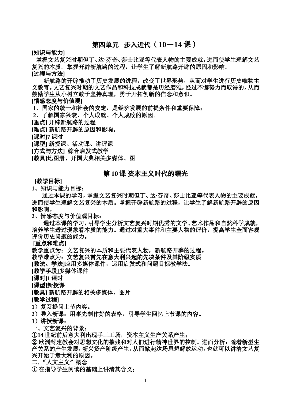 九年级历史上册全套教案[12]_第1页