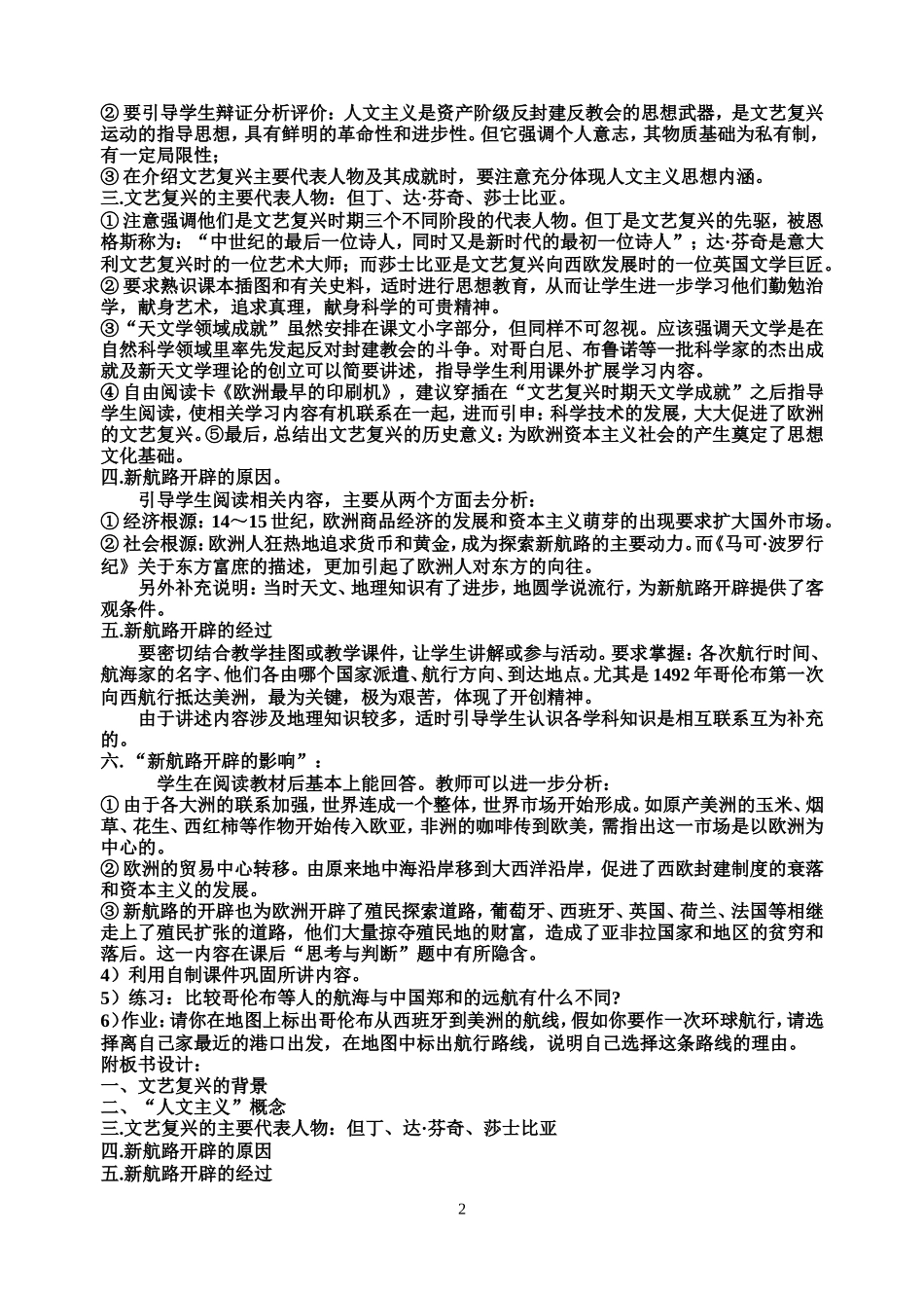 九年级历史上册全套教案[12]_第2页