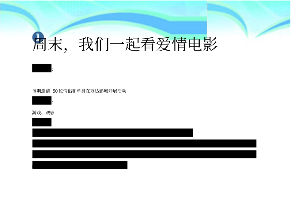 汽车电影节活动_第3页