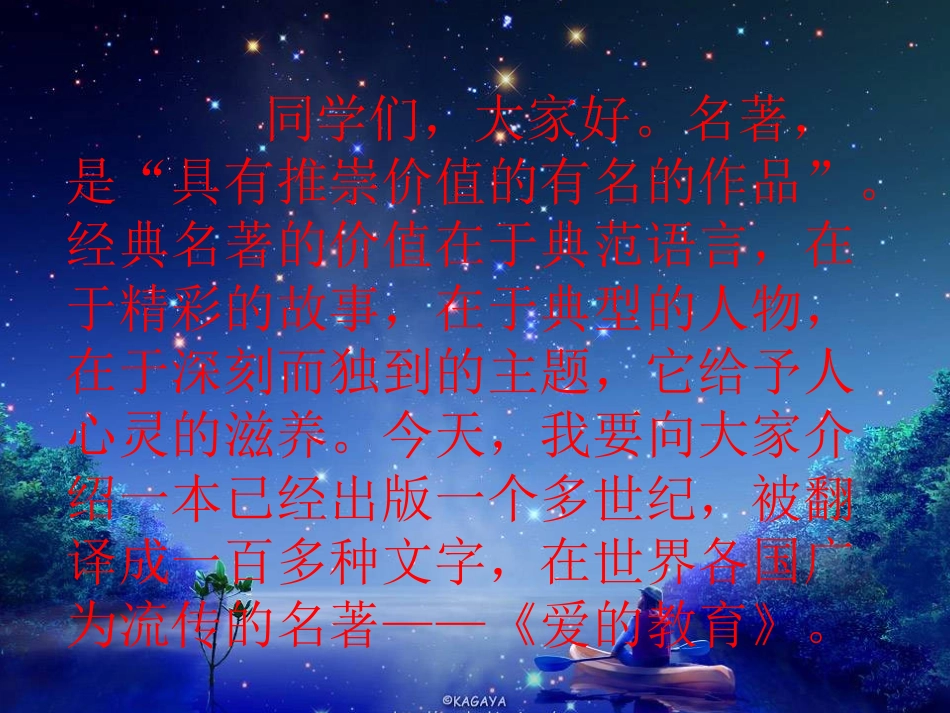 《爱的教育》名著导读_第2页