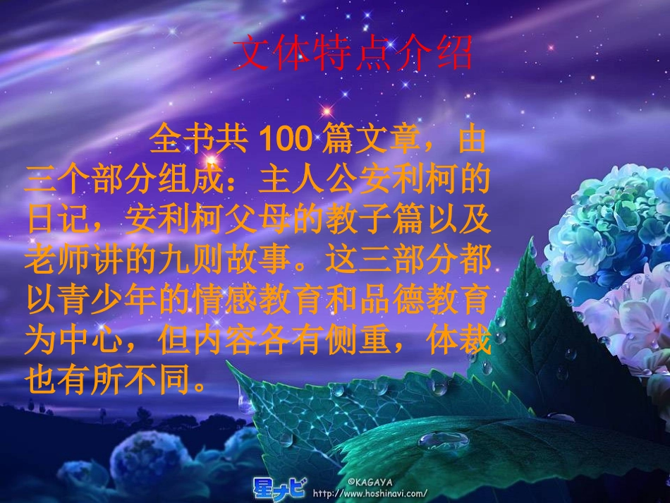 《爱的教育》名著导读_第3页