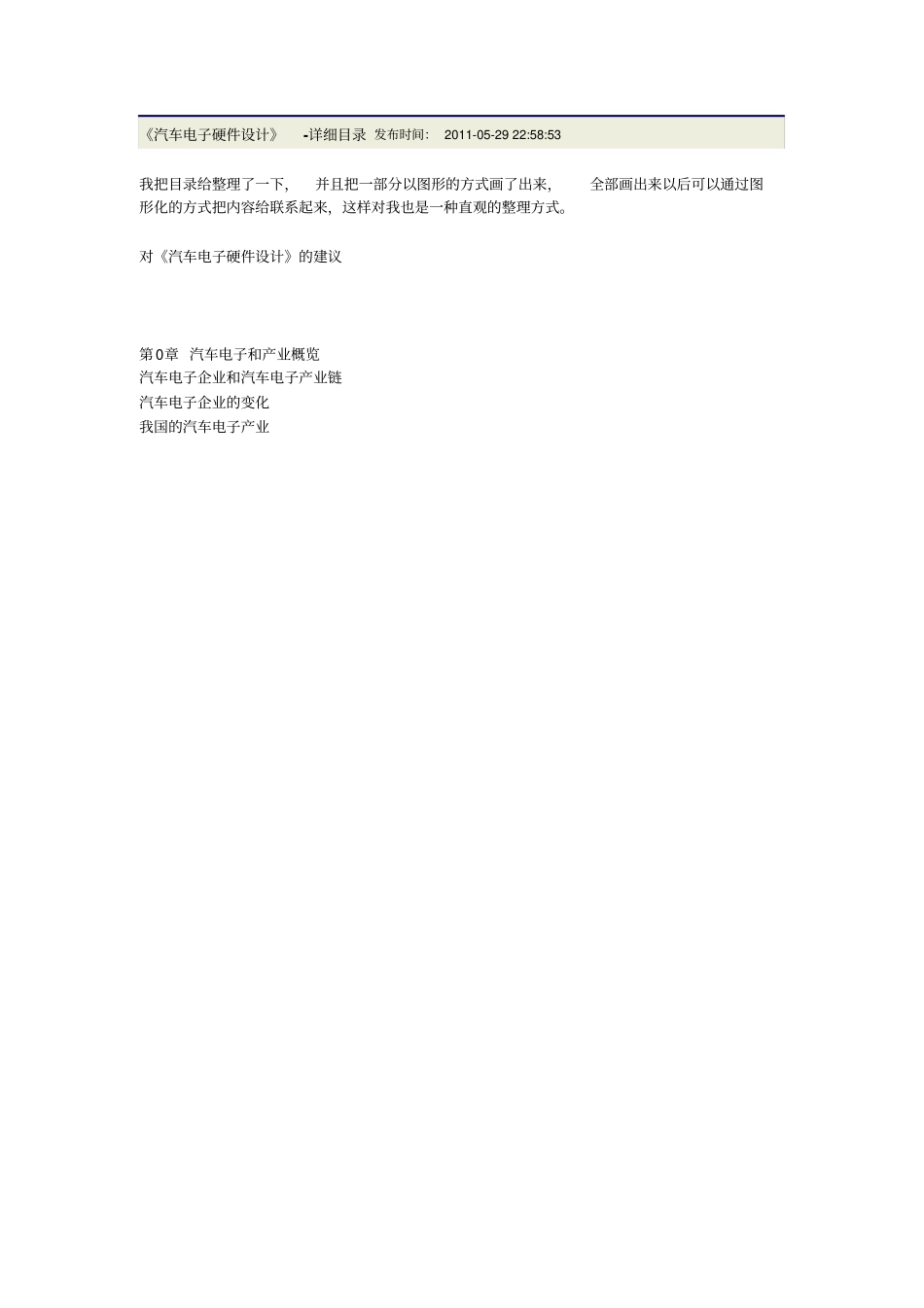 汽车电子硬件设计_第1页