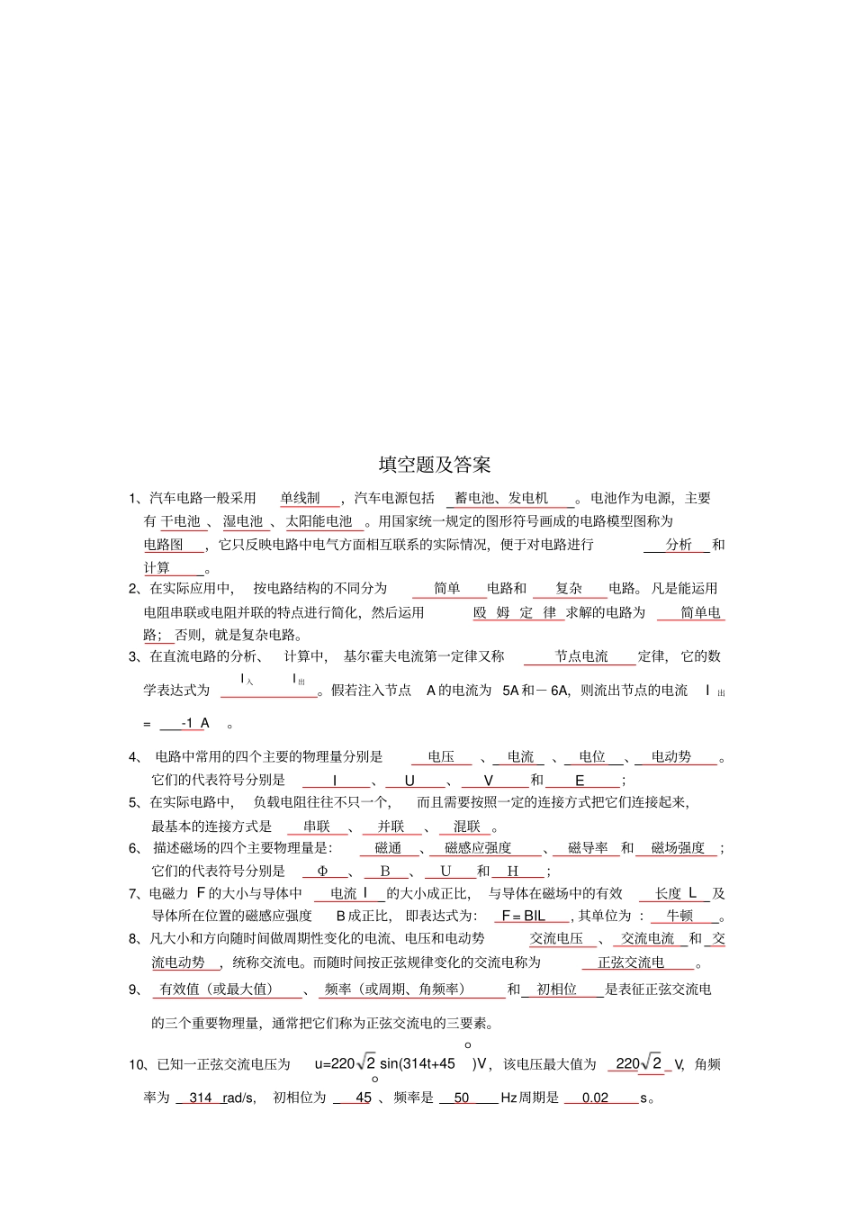 汽车电工电子技术应用试题库及答案_第2页
