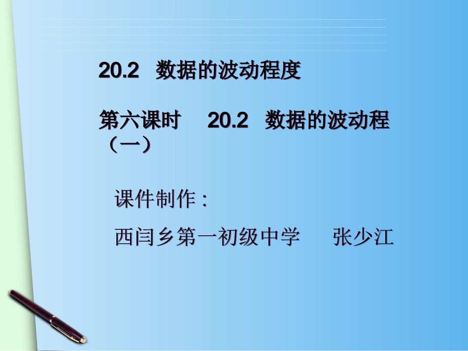 数据的波动程度 (2)_第1页