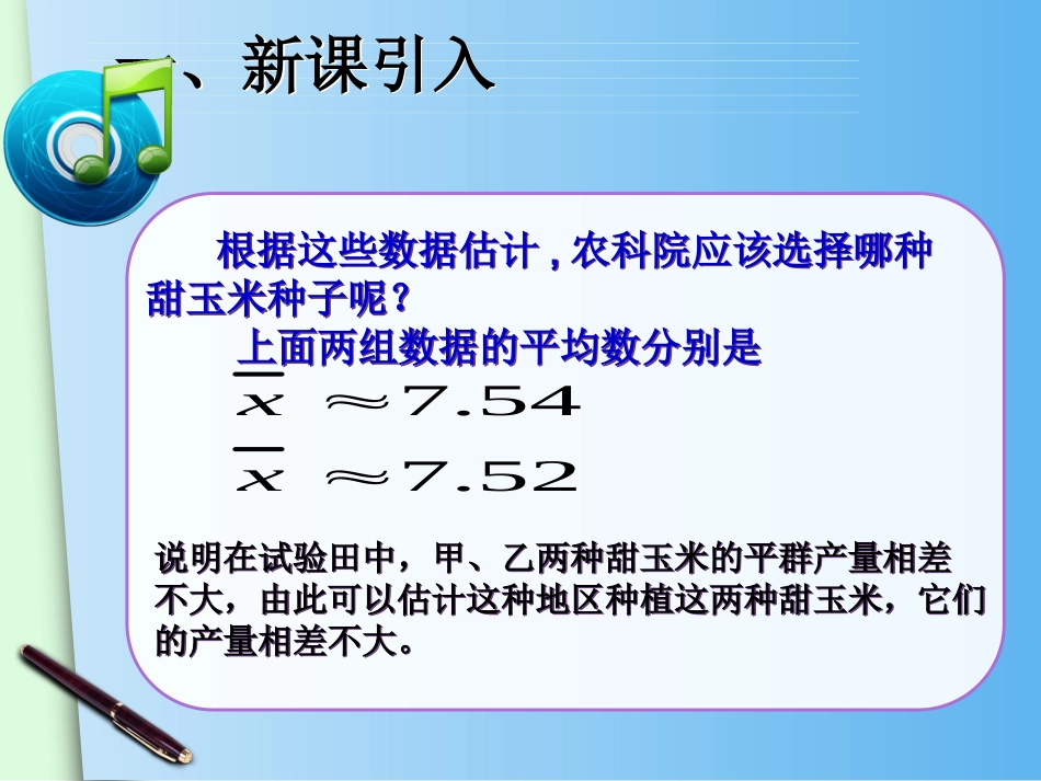 数据的波动程度 (2)_第3页