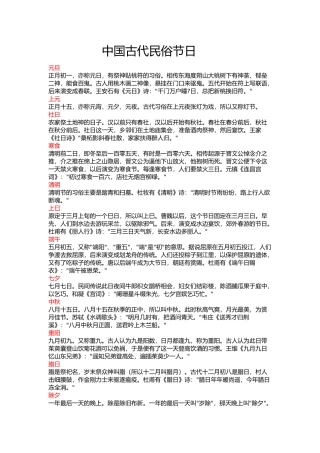 中国古代民俗节日2