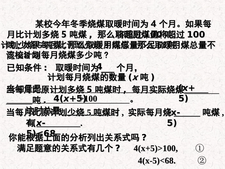 一元一次不等式组及其m_第1页
