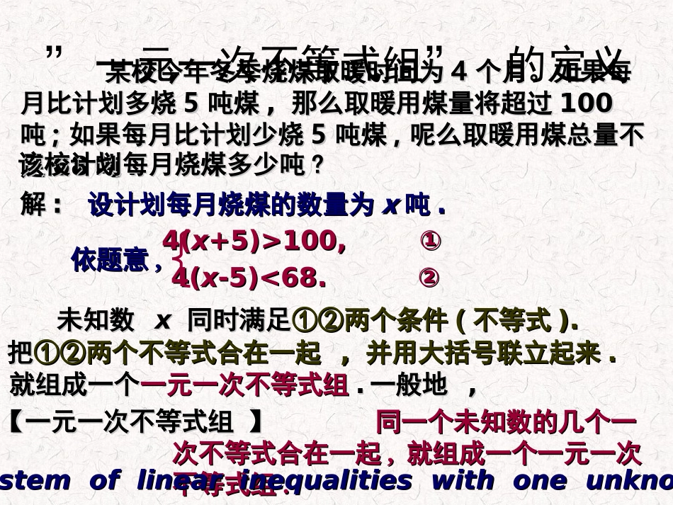 一元一次不等式组及其m_第2页