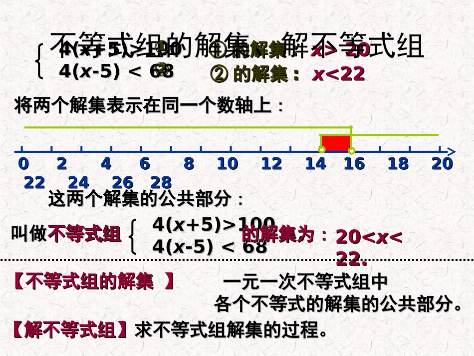 一元一次不等式组及其m_第3页