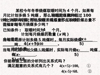 一元一次不等式组及其m