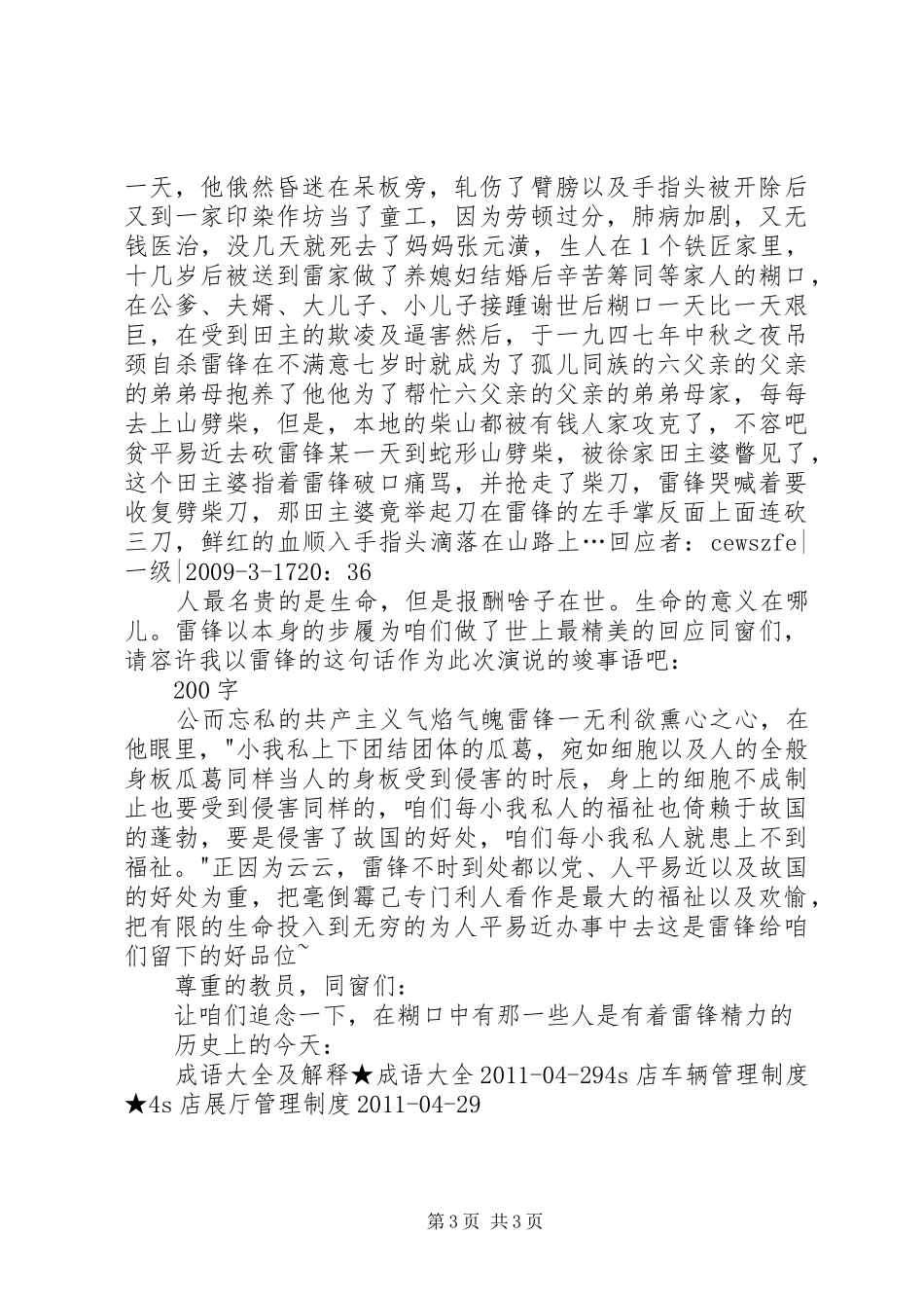 学雷锋主题演讲范文_第3页