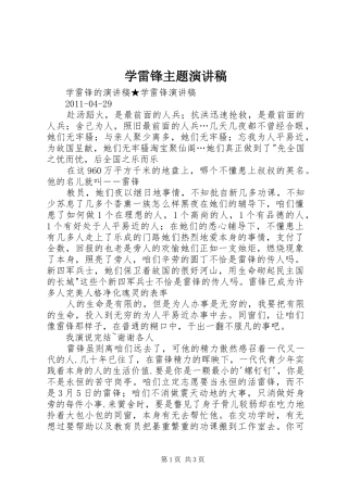 学雷锋主题演讲范文