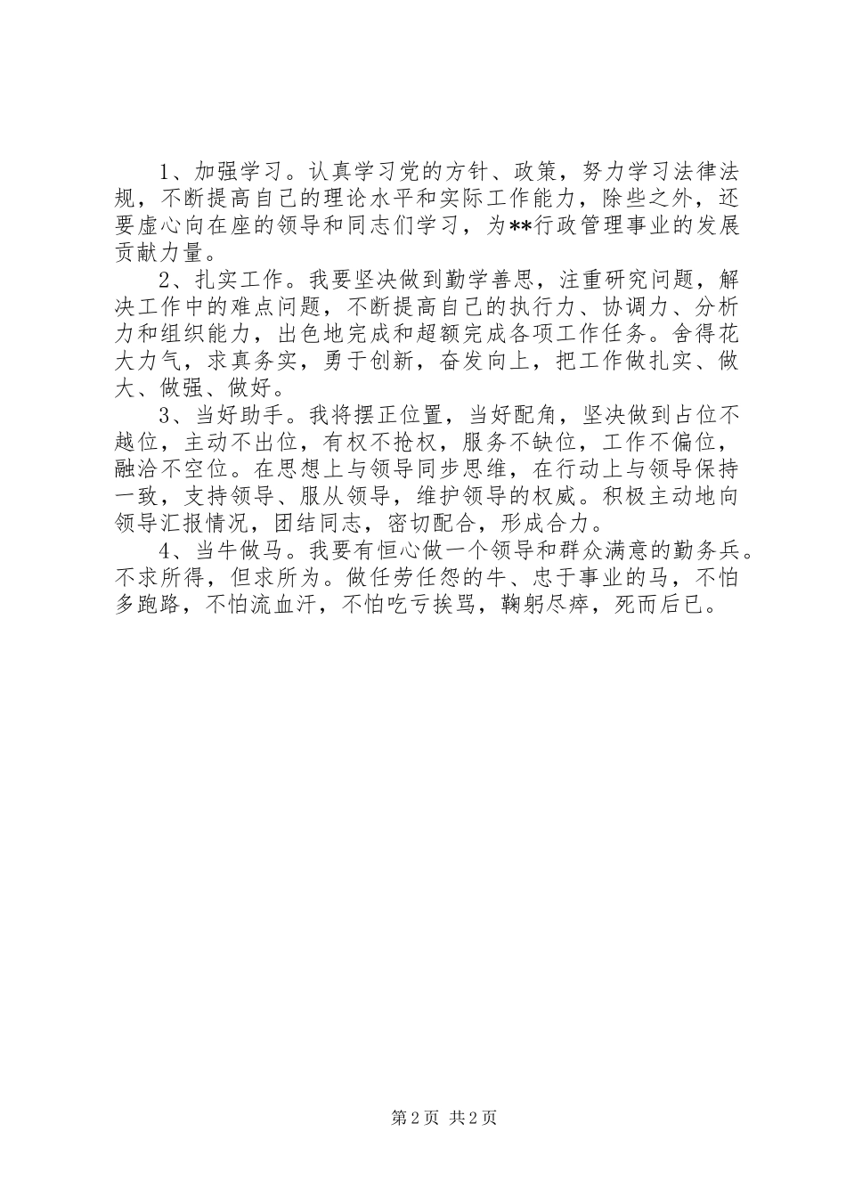 科员竞岗演讲稿范文_第2页