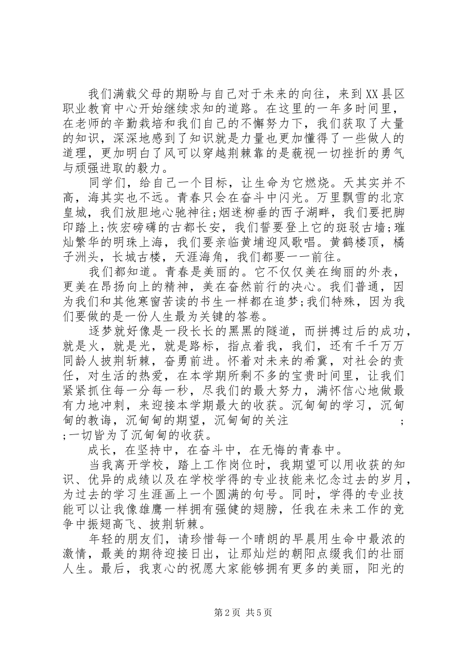 青春的优秀演讲精选_第2页